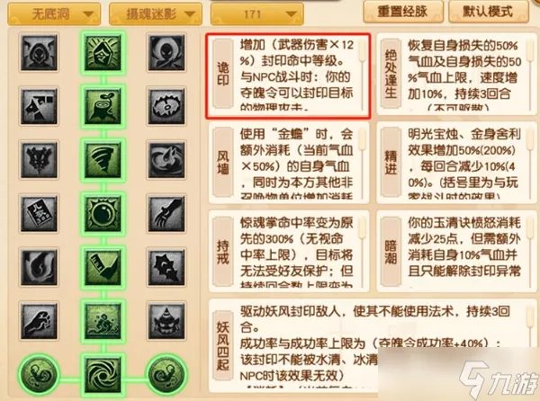 梦幻西游无底洞加点攻略