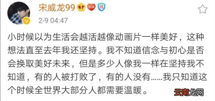 宋威龙深夜发文感慨 宋威龙学历太低了吧