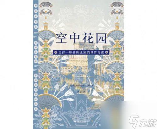 空中花园在哪 空中花园的入口