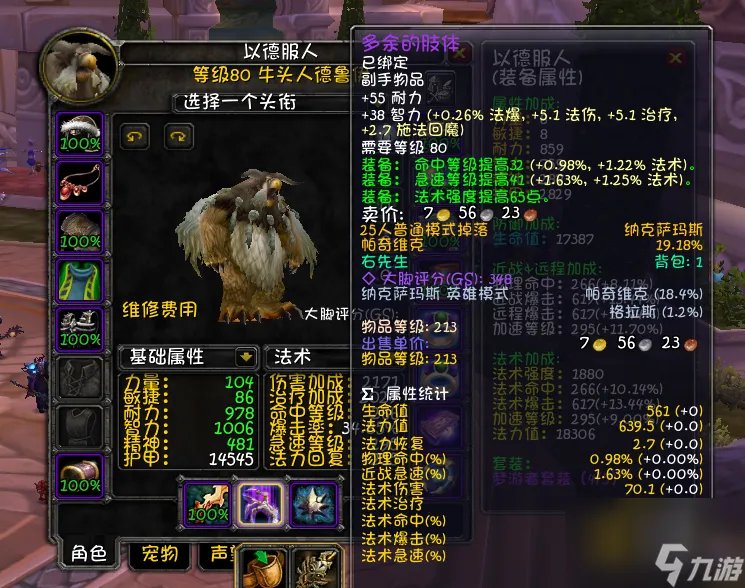 魔兽世界鸟德输出手法攻略 鸟德天赋配装详解