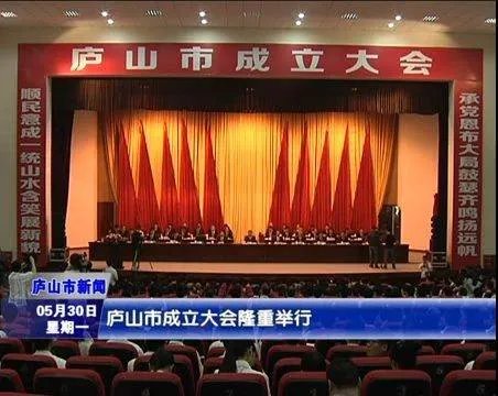 庐山管理局和庐山市是什么关系