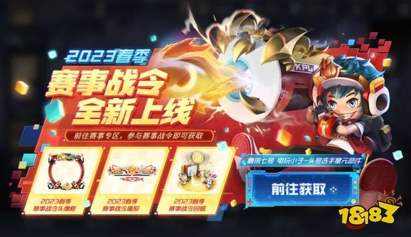 王者荣耀怎么获取赛事战令币 2023春季赛事战令详情