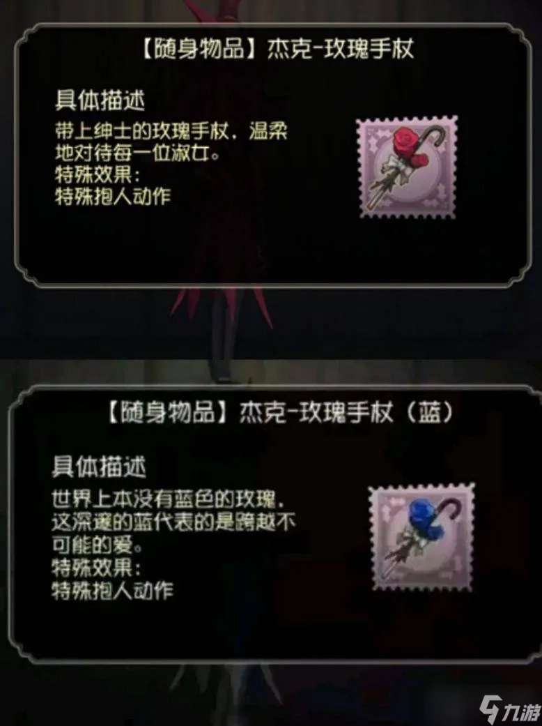 第五人格中的玫瑰手杖有什么用 玫瑰手杖作用