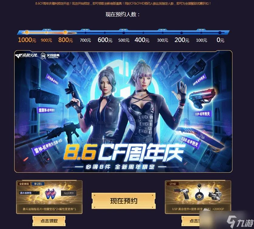 CF无条件领全新限定火麒麟活动