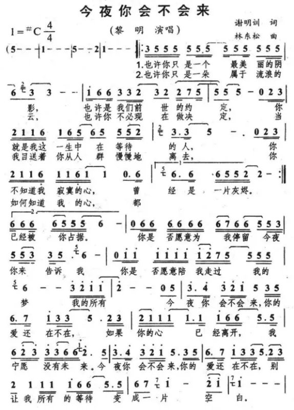 今夜你回不回来是哪首中的歌词
