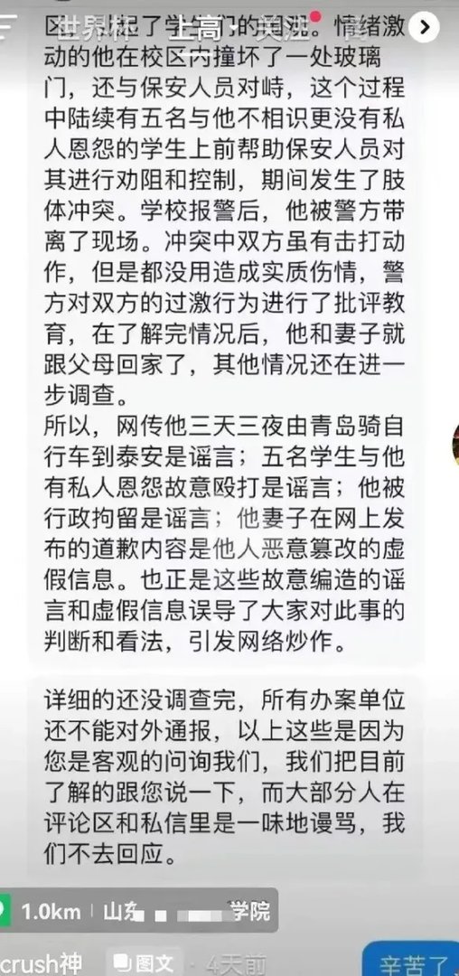 “为爱冲锋的勇士”是场闹剧！当事人开直播道歉