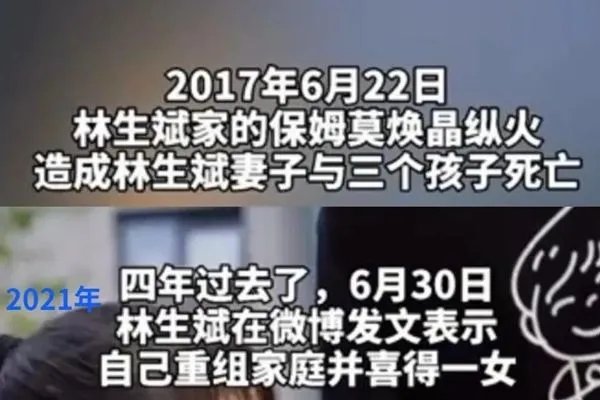 林生斌事件最新近情况官方消息 事件全过程怎么回事