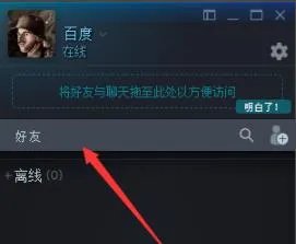 steam好友网络无法访问解决方法