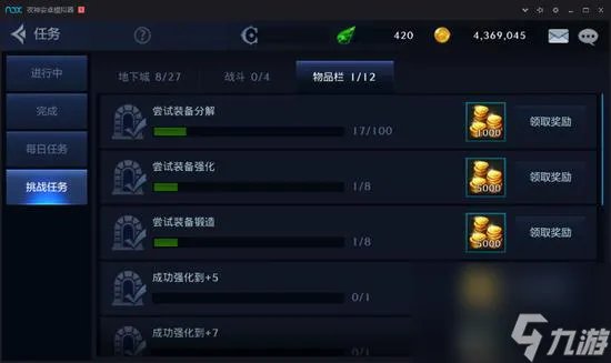 地下城与勇士手游日常任务详解