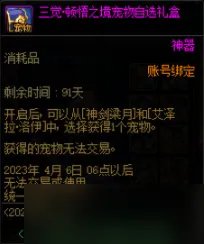 dnf2023春节套礼包内容一览 dnf2023春节礼包详细介绍