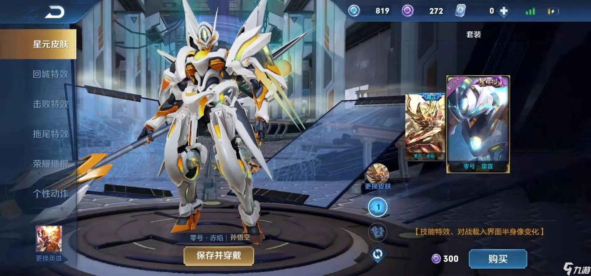 王者荣耀孙悟空零号赤焰怎么样 孙悟空皮肤解析