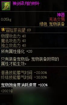 dnf2023春节套礼包内容一览 dnf2023春节礼包详细介绍