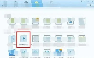进入fastboot模式教程