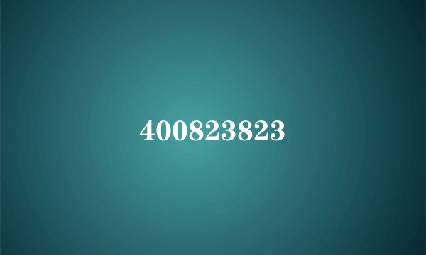 400823823