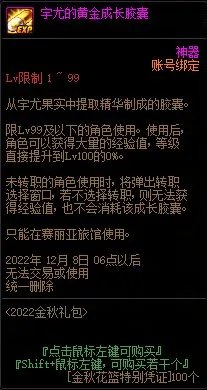 dnf2022国庆套花篮物品大全