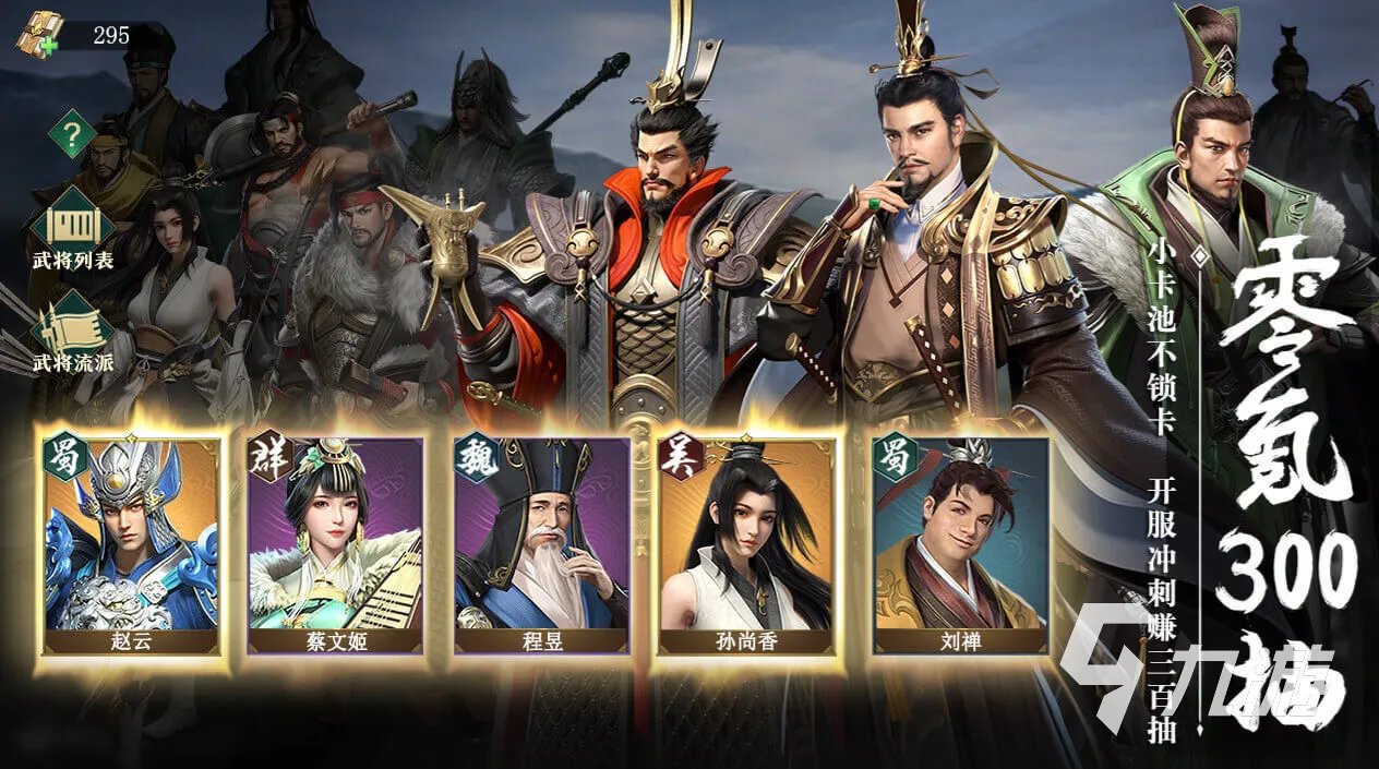 2022新三国游戏有哪些 人气新三国游戏合集