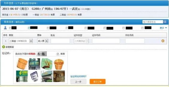 中国铁路订票官网12306