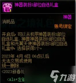 dnf2023春节套礼包内容一览 dnf2023春节礼包详细介绍