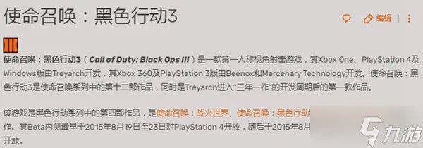 使命召唤黑色行动3有单人剧情吗