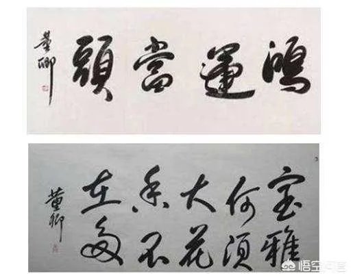 怎样评价董卿的书法作品？