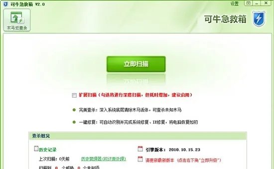 可牛系统急救箱正版