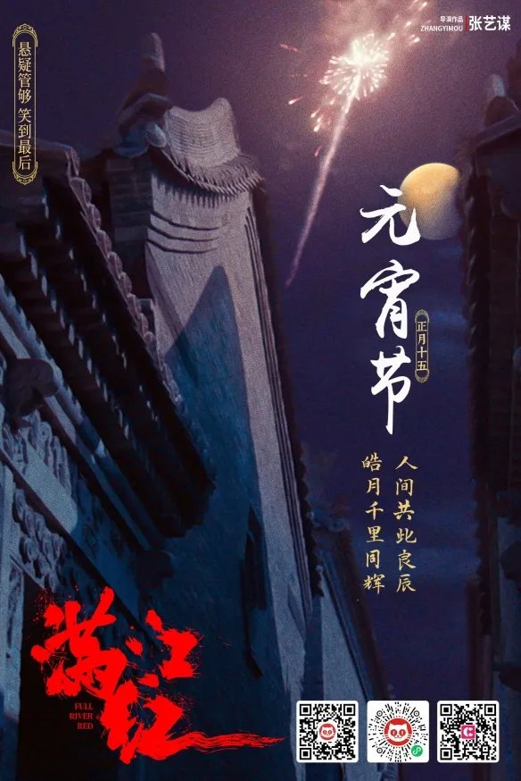 《满江红》发布元宵节海报 豆瓣7.3分票房已破39亿