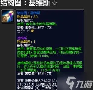 魔兽世界基维斯怎么获取