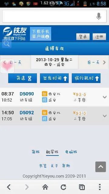 西安到延安动车时刻表