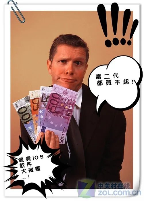 富二代都买不起!最贵的iOS软件大搜罗