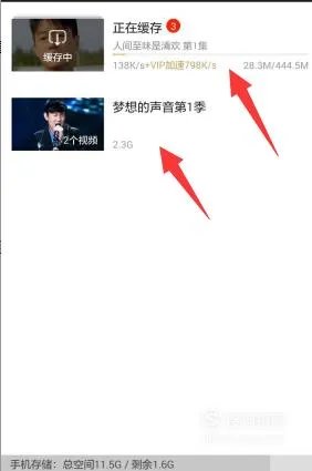 爱奇艺视频播放器怎么添加缓存
