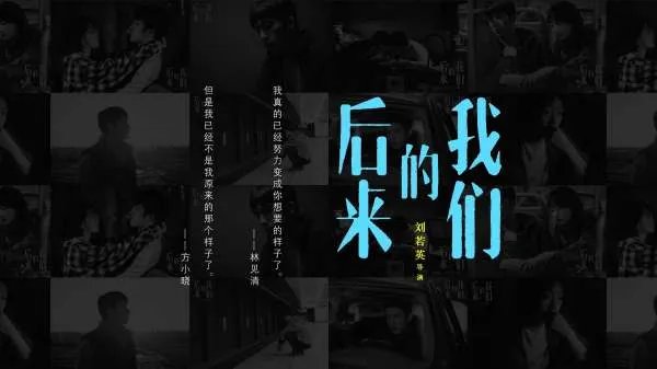 后来的我们豆瓣影评