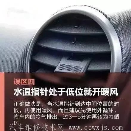 汽车暖风热风怎么开?正确使用汽车暖气的方法