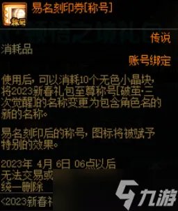 dnf2023春节套礼包内容一览 dnf2023春节礼包详细介绍