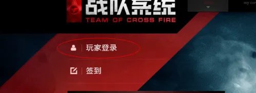 穿越火线怎么绑定大区 说的详细一点