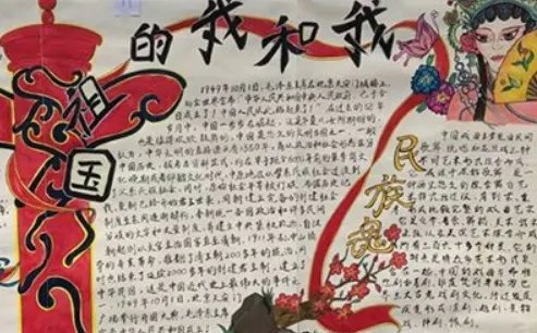 我和我的祖国手抄报简单又漂亮