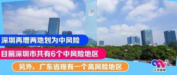 深圳南山区划定高中低风险区,该地居民该做好哪些防范?