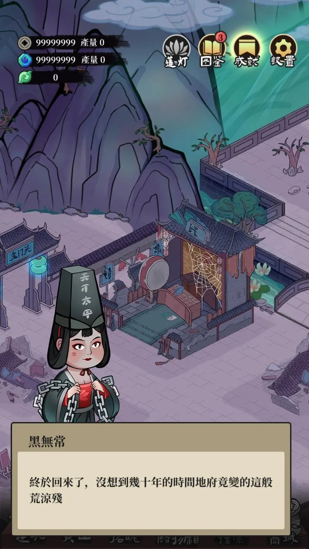 地府一日游好玩吗 地府一日游玩法简介