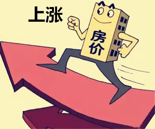 房价上涨的原因