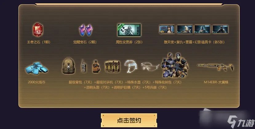 CF无条件领全新限定火麒麟活动