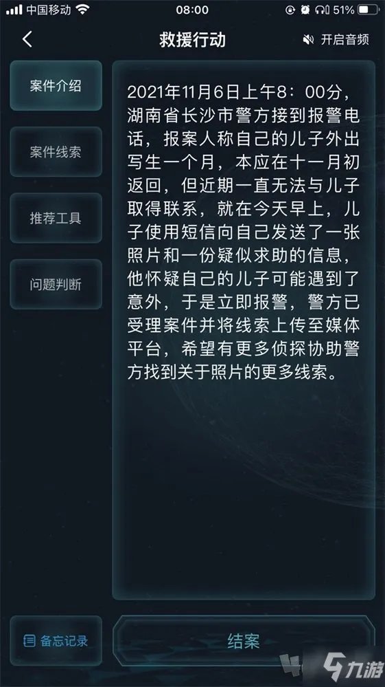 《犯罪大师》救援行动正确答案是什么 救援行动答案详解