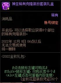 dnf2022国庆套花篮物品大全