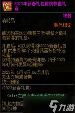 dnf2023春节套礼包内容一览 dnf2023春节礼包详细介绍