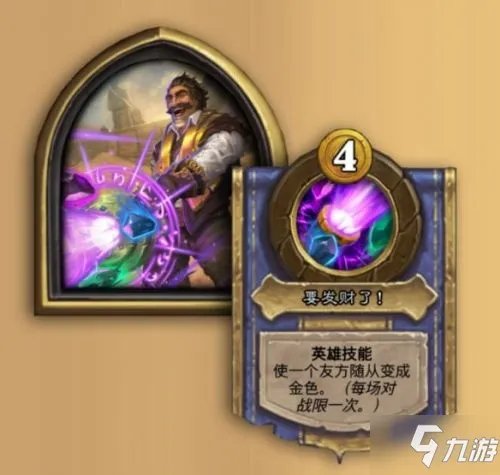 《炉石传说酒馆战棋》雷诺杰克逊怎么玩 雷诺杰克逊玩法教学攻略