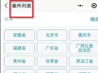 12368中国审判流程信息公开网