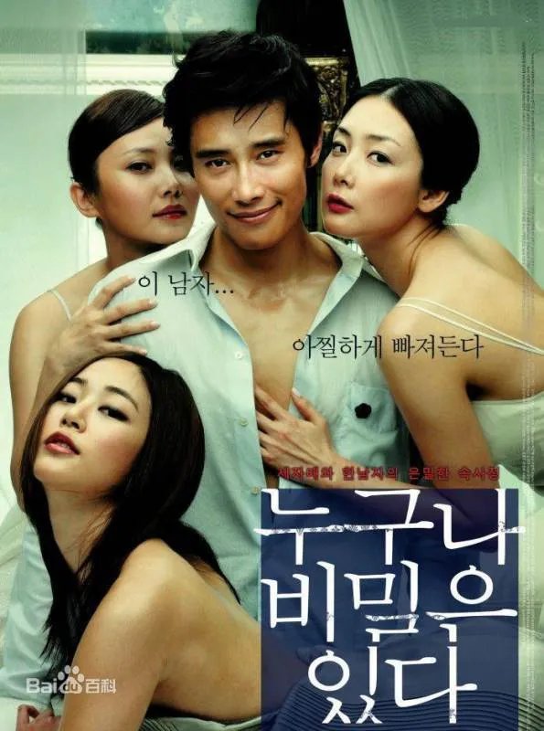 谁都有秘密 韩国电影