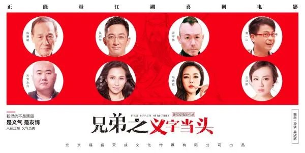 兄弟之义字当头