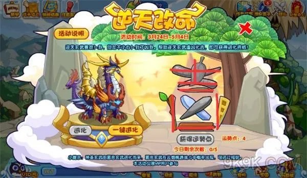 洛克王国逆天改命活动怎么过