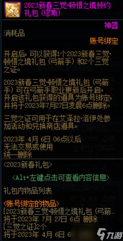 dnf2023春节套礼包内容一览 dnf2023春节礼包详细介绍
