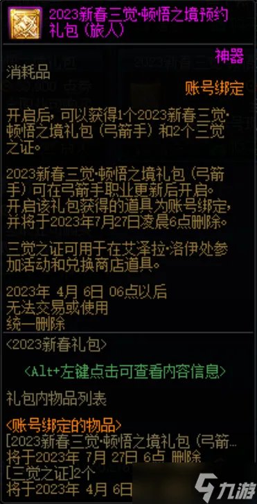 dnf2023春节套礼包内容一览 dnf2023春节礼包详细介绍