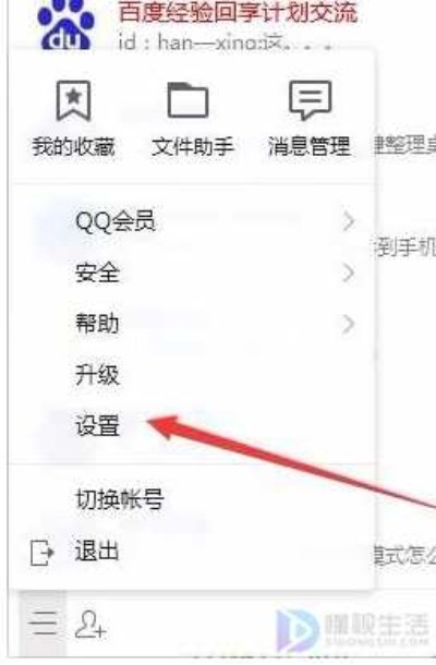 QQ远程协助怎么弄